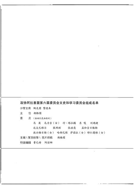 2007-阿拉善往事  阿拉善盟文史资料选辑  甲编  中.pdf电子版_内蒙古志插图3