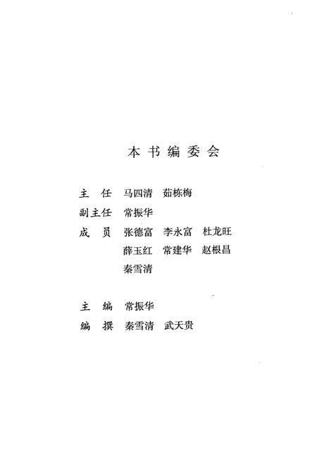 2007-陵川文史资料  陵川七状元史料.pdf电子版_山西省志插图3