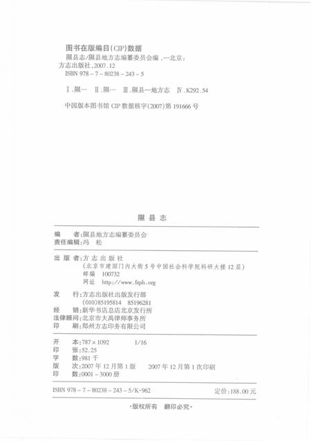 2007-隰县志.pdf电子版_山西省志插图3