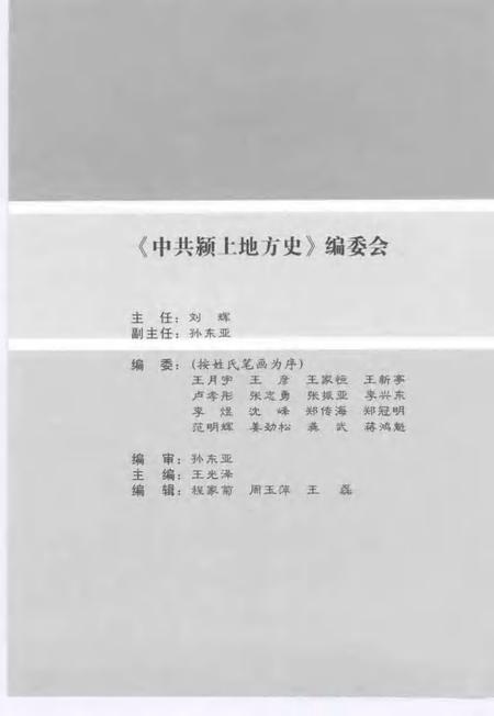 2007版中共颍上地方史  第1卷  峥嵘岁月.pdf电子版_安徽省志插图3