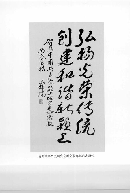2007版中共颍上地方史  第2卷  征程万里.pdf电子版_安徽省志插图3