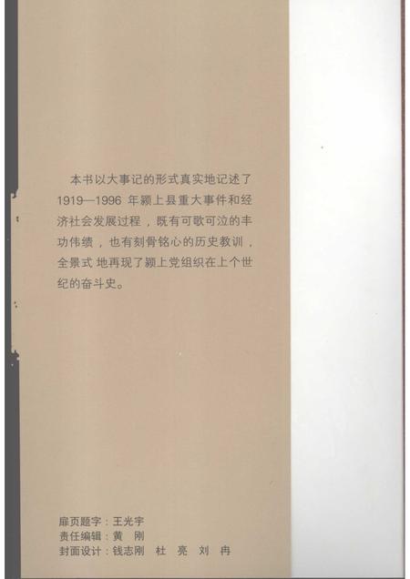 2007版中共颍上地方史  第3卷  光辉历程.pdf电子版_安徽省志插图3
