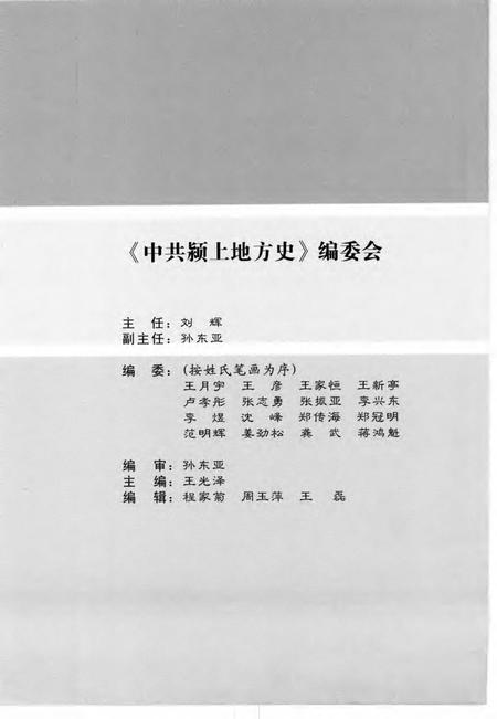 2007版中共颍上地方史  第4卷  红色记忆.pdf电子版_安徽省志插图3