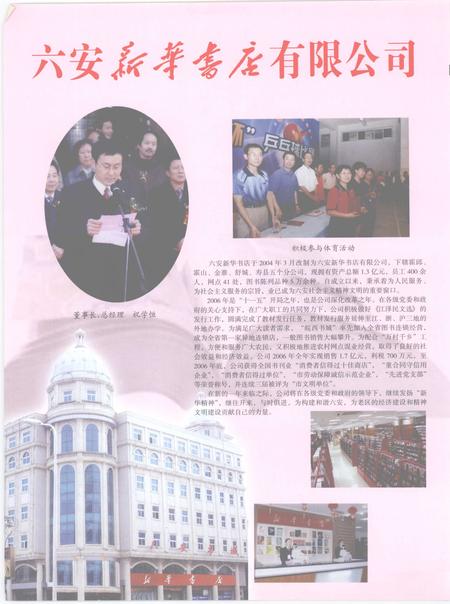 2007版六安年鉴  2007.pdf电子版_安徽省志插图3