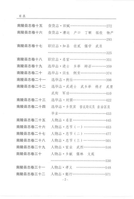 2007版南陵县志  下.pdf电子版_安徽省志插图3