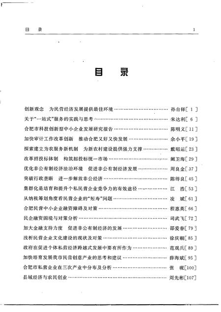 2007版合肥市经济社会发展论文集  下.pdf电子版_安徽省志插图3