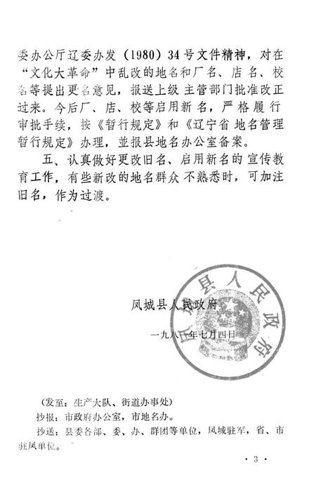 1981-凤城县社、队标准名称汇编.pdf电子版_辽宁省志插图3