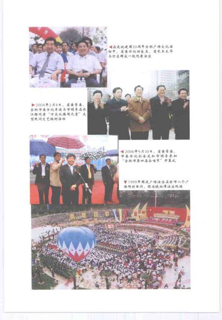 2007版合肥群众文化五十年.pdf电子版_安徽省志插图3