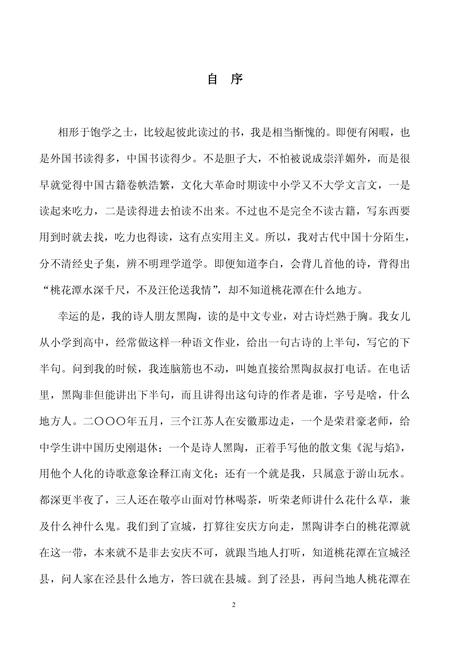 2007版安徽泾县.pdf电子版_安徽省志插图3