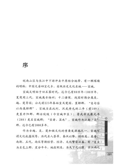 2007版宣城历代名人  上.pdf电子版_安徽省志插图3