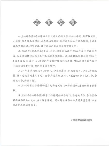 2007版宣城年鉴  2007.pdf电子版_安徽省志插图3
