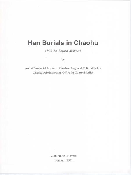 2007版巢湖汉墓.pdf电子版_安徽省志插图3
