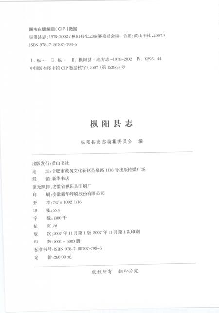 2007版枞阳县志（1978-2002年）.pdf电子版_安徽省志插图3