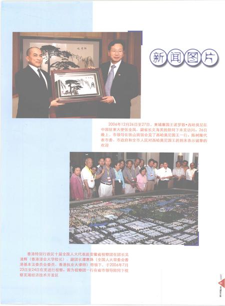 2007版芜湖年鉴  2007.pdf电子版_安徽省志插图3