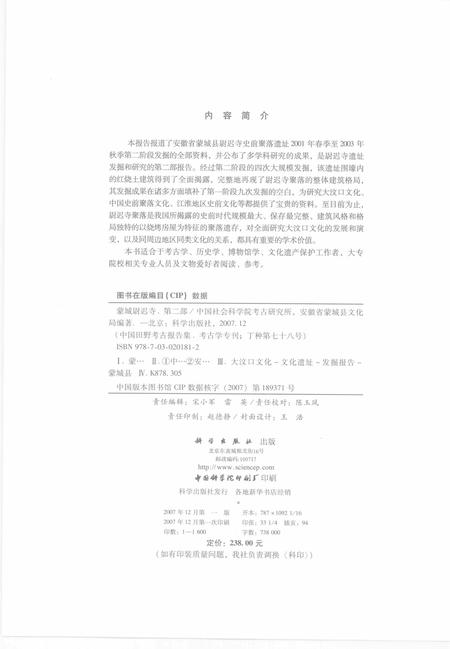 2007版蒙城尉迟寺  第2部.pdf电子版_安徽省志插图3