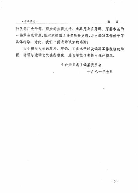 1981-台安县志.pdf电子版_辽宁省志插图3