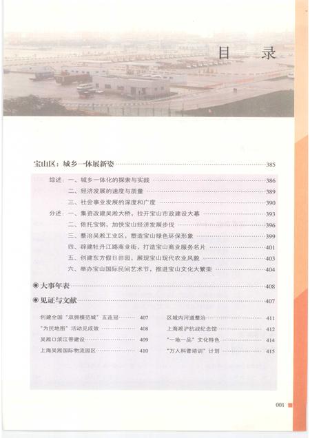 2008-上海改革开放三十年图志  区县卷  2.pdf电子版_上海市志插图3