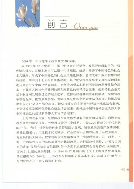 2008-上海改革开放三十年图志  综合卷.pdf电子版_上海市志插图3