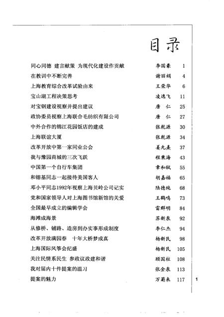 2008-上海文史资料选辑  2008年  第4期  总第129辑  波澜壮阔三十年  上.pdf电子版_上海市志插图3