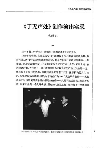 2008-上海文史资料选辑  2008年  第4期  总第129辑  波澜壮阔三十年  下.pdf电子版_上海市志插图3