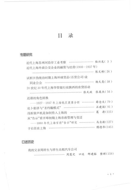 2008-上海档案史料研究.pdf电子版_上海市志插图3