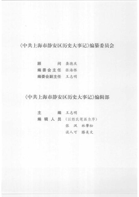 2008-中共上海市静安区历史大事记  （1919.3-2000.12）.pdf电子版_上海市志插图3