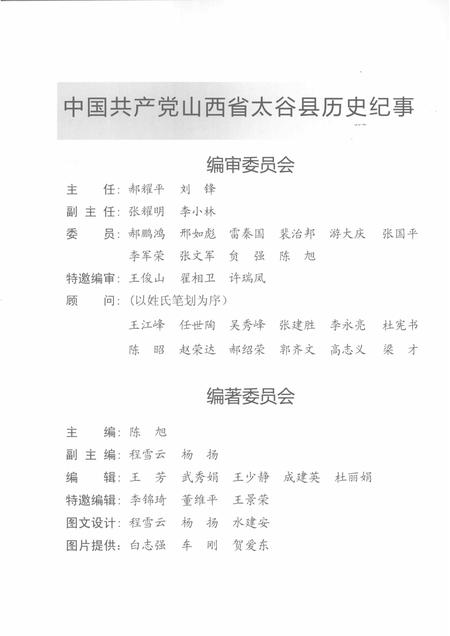2008-中国共产党山西省太谷县历史纪事  1949.8-2007.12.pdf电子版_山西省志插图3