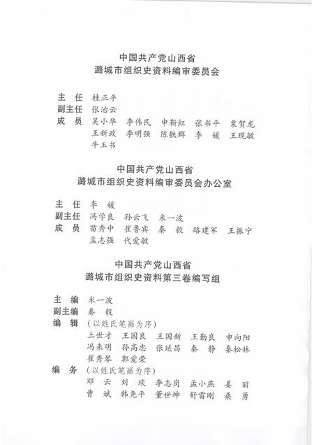2008-中国共产党山西省潞城市组织史资料  第3卷  1998.01-2007.12.pdf电子版_山西省志插图3