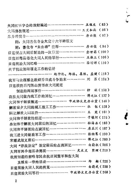 1981-大同文史资料  第1-5辑.pdf电子版_山西省志插图3