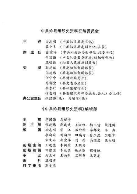 2008-中国共产党沁县组织史资料  1937-2007.pdf电子版_山西省志插图3