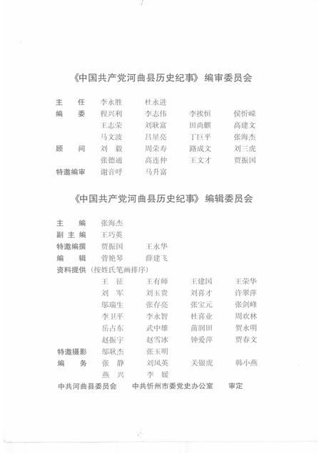 2008-中国共产党河曲县历史纪事  1937-2007.pdf电子版_山西省志插图3