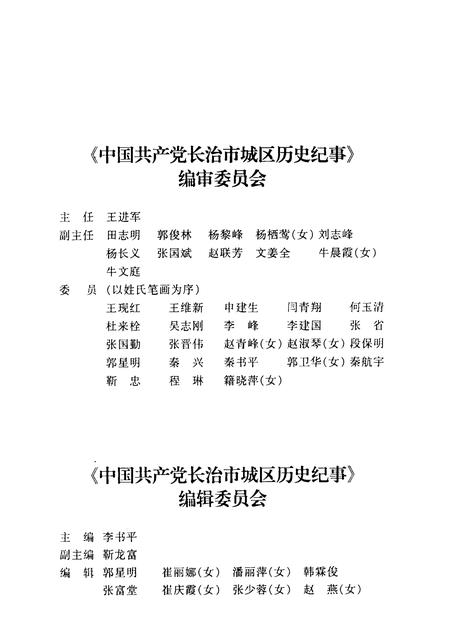 2008-中国共产党长治市城区历史纪事  1976.2-2006.12.pdf电子版_山西省志插图3