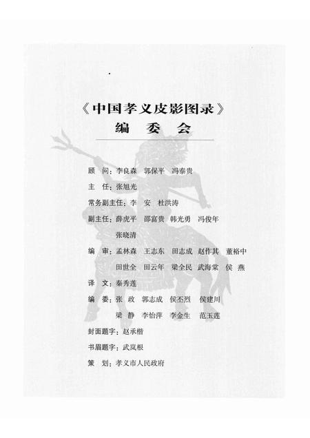 2008-中国孝义皮影图录.pdf电子版_山西省志插图3