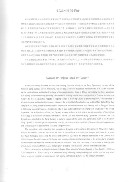 2008-义县奉国寺.pdf电子版_辽宁省志插图3