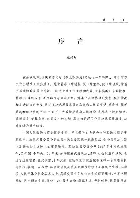 2008-代县政协志  1957-2008.pdf电子版_山西省志插图3