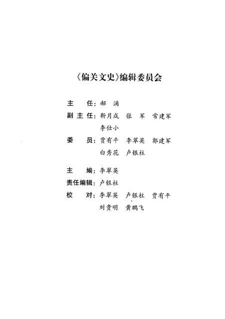 2008-偏关文史  第1辑.pdf电子版_山西省志插图3