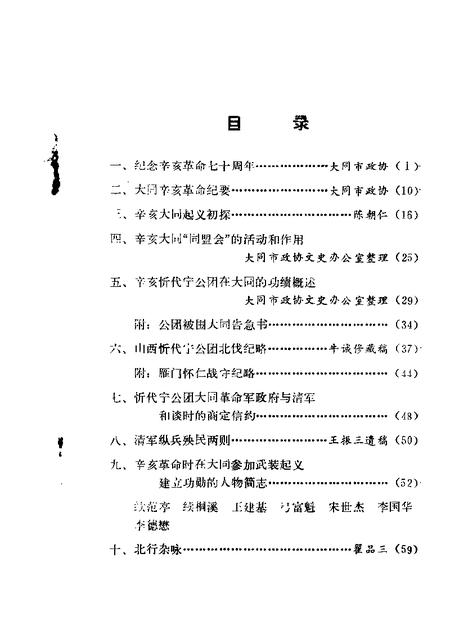 1981-大同文史资料  第1辑.pdf电子版_山西省志插图3