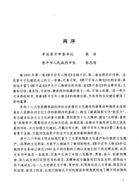 2008-原平百年人物志  第2卷.pdf电子版_山西省志插图3
