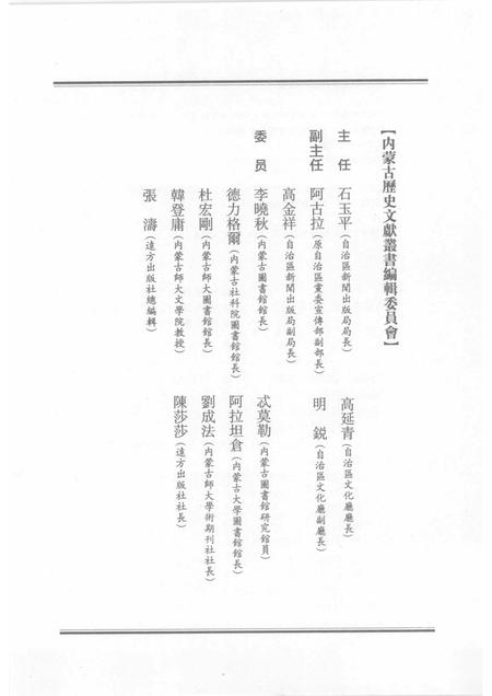 2008-和林格尔厅志略·和林格尔行政文·和林格尔县志草  上.pdf电子版_内蒙古志插图3