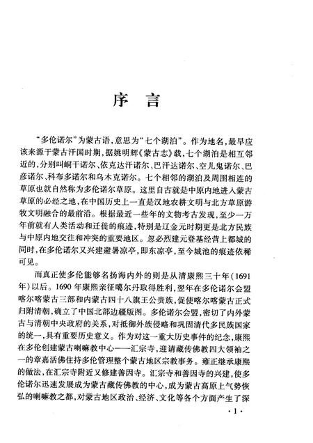 2008-多伦文史资料  第3辑.pdf电子版_内蒙古志插图3