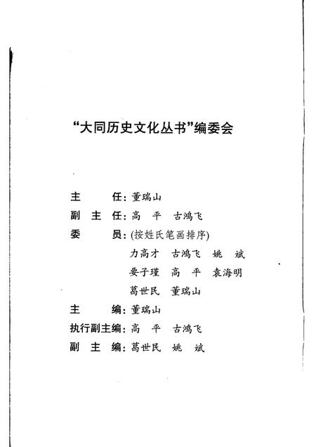2008-大同工业专题史话.pdf电子版_山西省志插图3