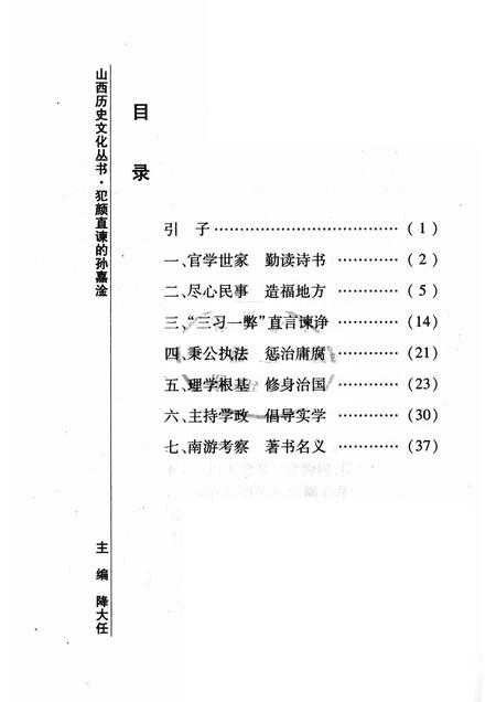 2008-山西历史文化丛书  第29辑  犯颜直谏的孙嘉淦.pdf电子版_山西省志插图3