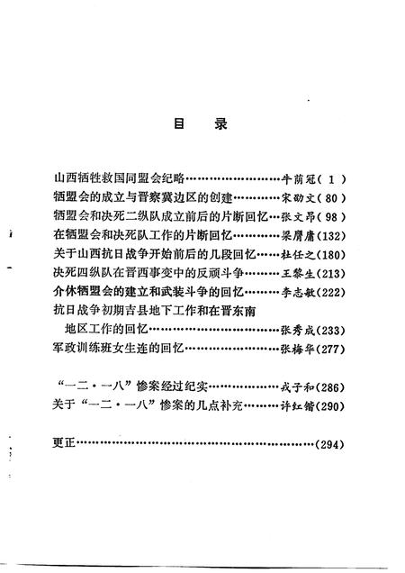 1981-山西文史资料  第15辑.pdf电子版_山西省志插图3