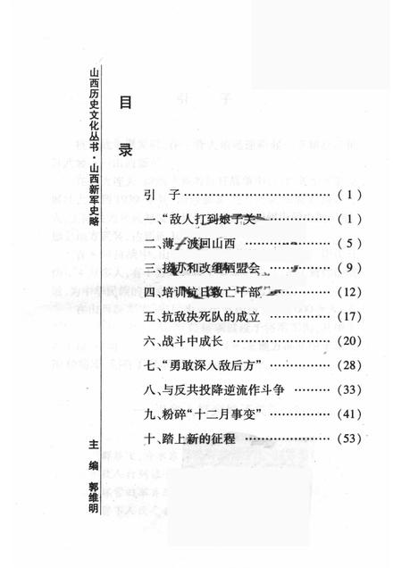 2008-山西历史文化丛书  第31辑  山西新军史略.pdf电子版_山西省志插图3