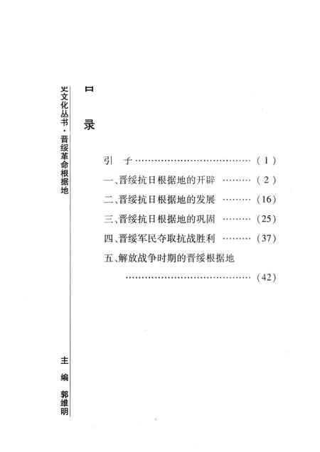 2008-山西历史文化丛书  第31辑  晋绥革命根据地.pdf电子版_山西省志插图3