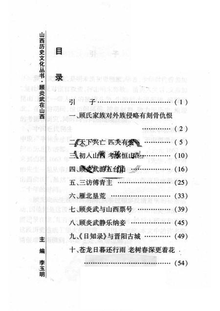 2008-山西历史文化丛书  第31辑  顾炎武在山西.pdf电子版_山西省志插图3