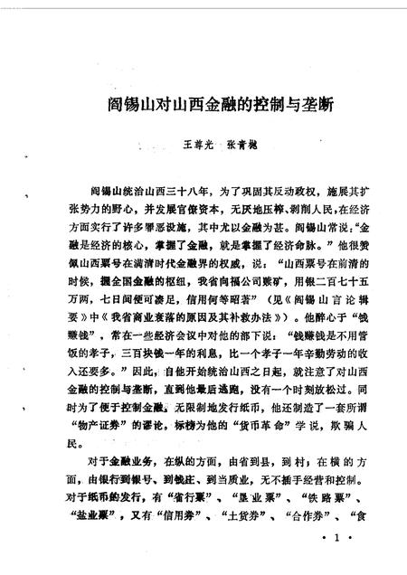 1981-山西文史资料  第16辑.pdf电子版_山西省志插图3