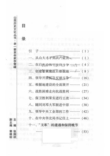 2008-山西历史文化丛书  第32辑  老一辈革命家李雪峰.pdf电子版_山西省志插图3