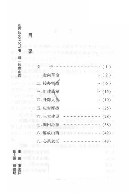 2008-山西历史文化丛书  第32辑  薄一波在山西.pdf电子版_山西省志插图3