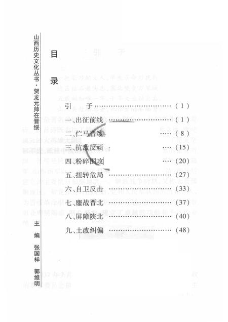 2008-山西历史文化丛书  第32辑  贺龙元帅在晋绥.pdf电子版_山西省志插图3